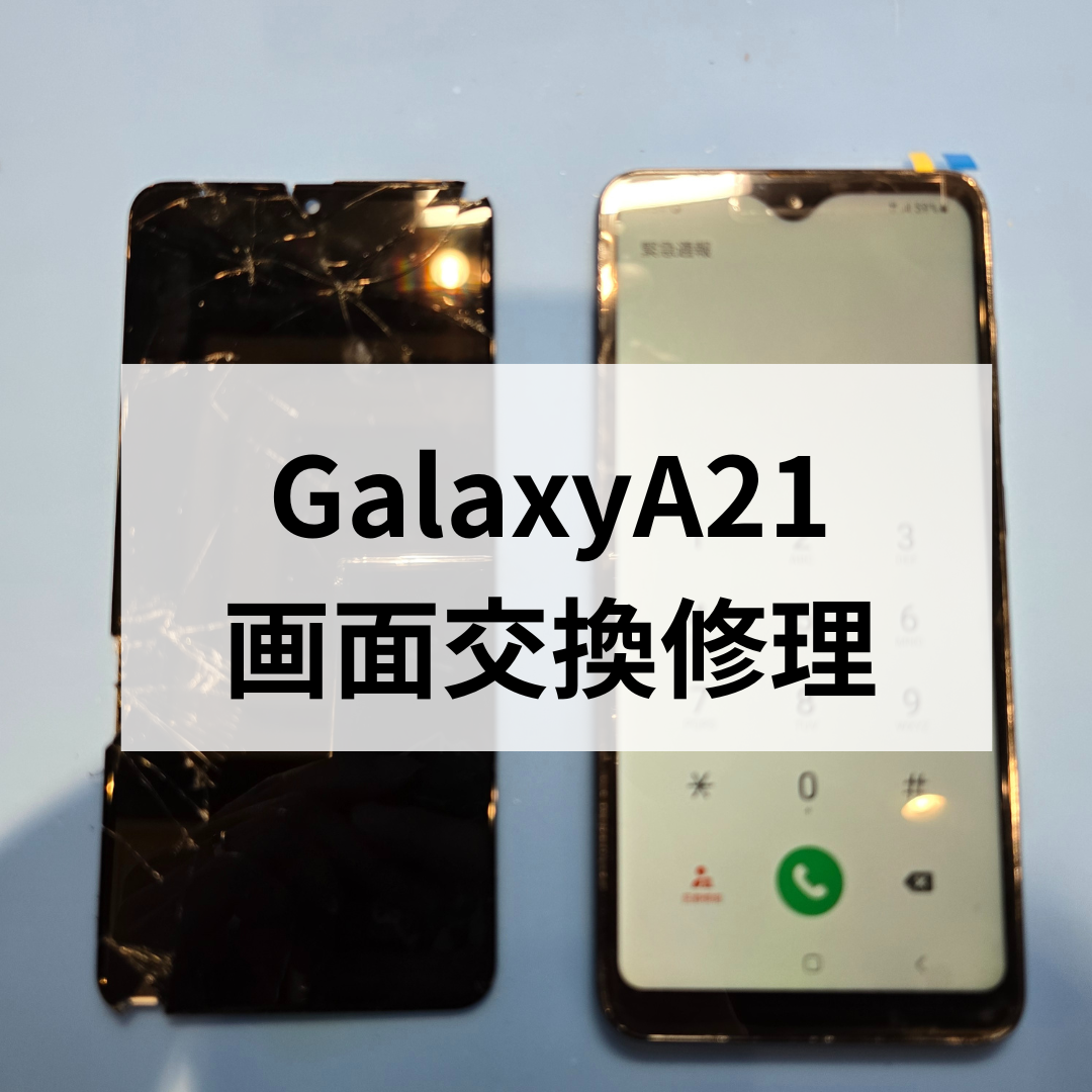 【スマホ修理工房天神地下街店】Galaxy A21 画面割れ修理｜画面交換で快適に復活！
